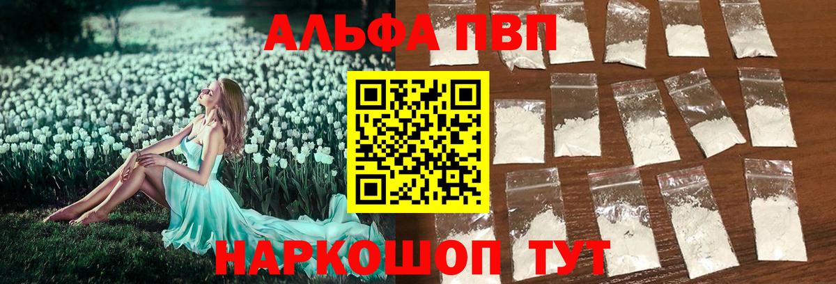 Alpha PVP Crystall Джанкой