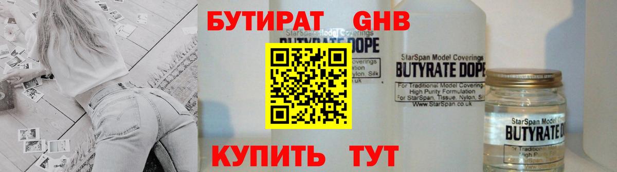 Бутират 1.4BDO Джанкой