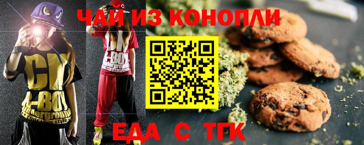Печенье с ТГК марихуана  Вход с VPN  Джанкой 