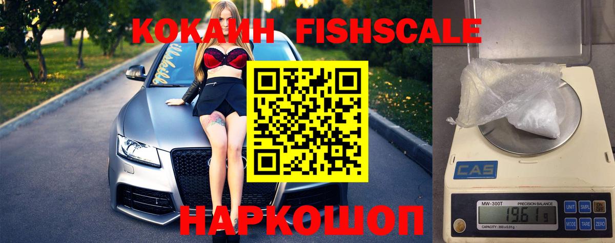 COCAIN Fish Scale Джанкой