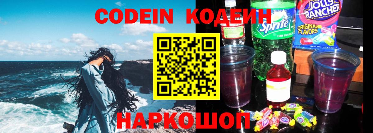 Codein напиток Lean (лин) Джанкой