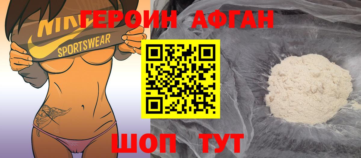 Героин белый Джанкой